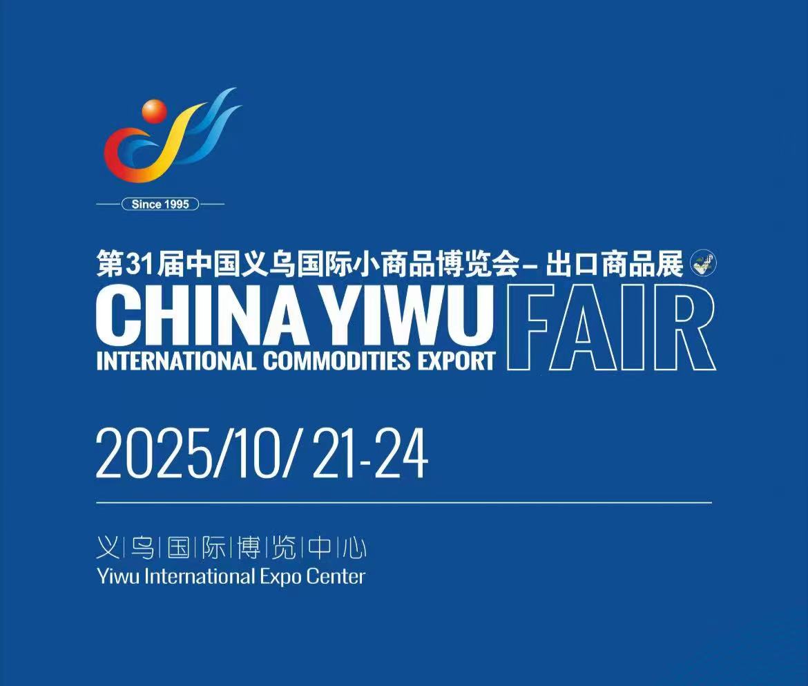 2025 Yiwu International Import and Export Exhibition–October 21-24